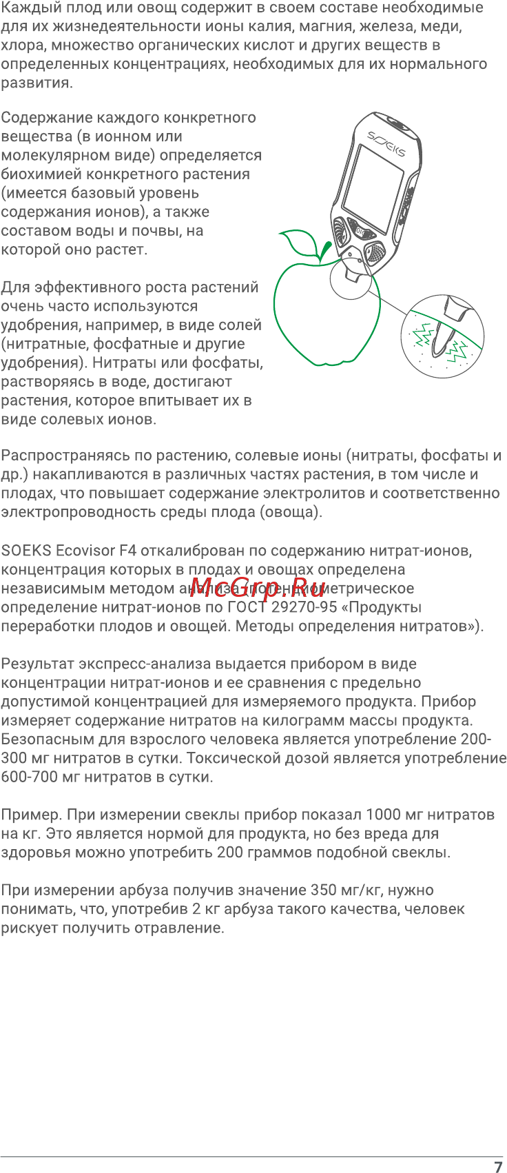 Соэкс F4 570044 [9/28] Страница 9