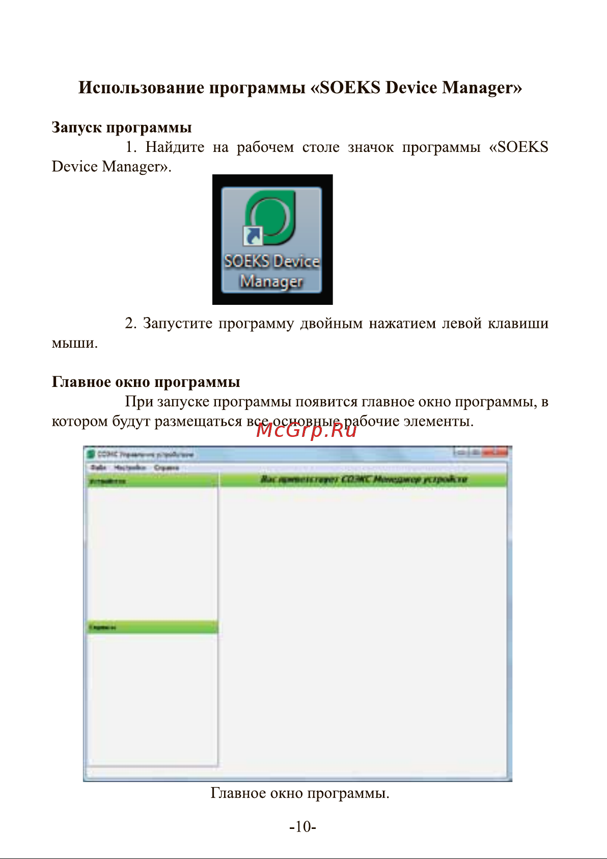 Соэкс Квантум (Quantum) [10/28] Использование программы soeks device manager