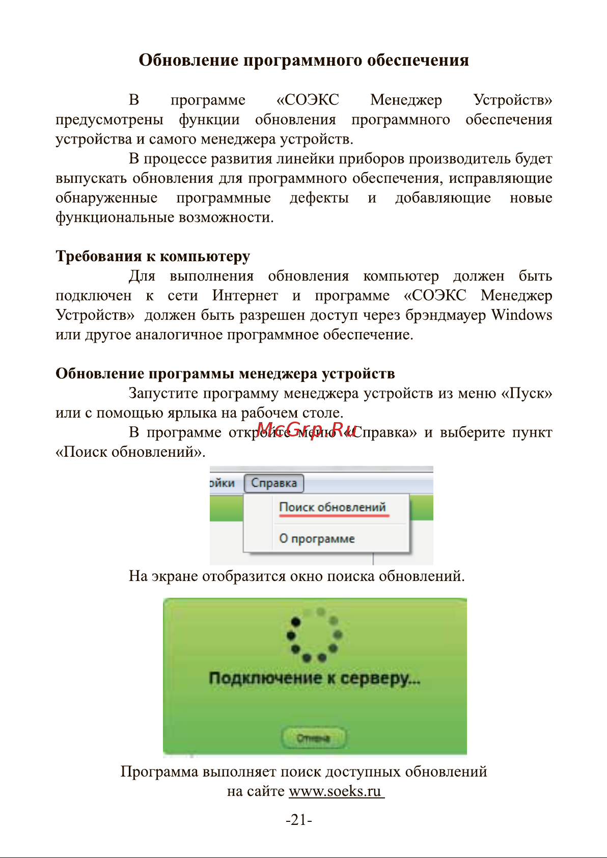 Соэкс Квантум (Quantum) [21/28] Подключение к серверу