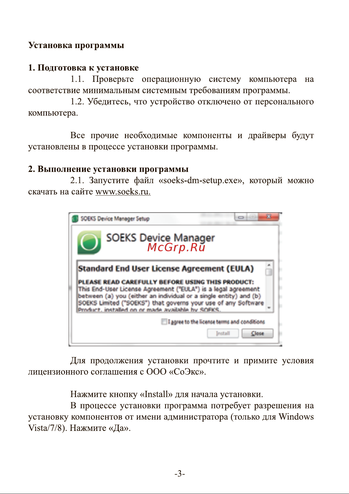 Соэкс Квантум (Quantum) Инструкция по использованию программы Soeks Менеджер устройств онлайн [3/28] 632457