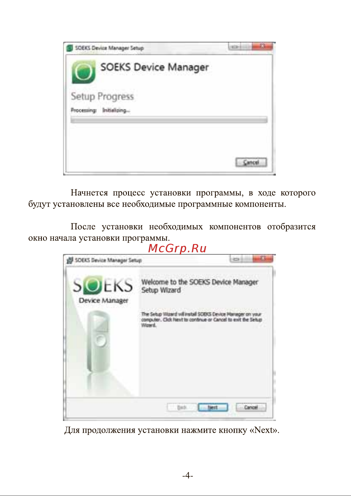 Соэкс Квантум (Quantum) Инструкция по использованию программы Soeks Менеджер устройств онлайн [4/28] 632457