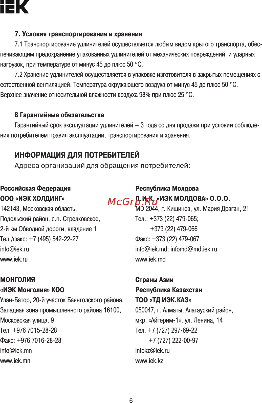 Iek Garden 431893 [6/7] Информация для потребителей