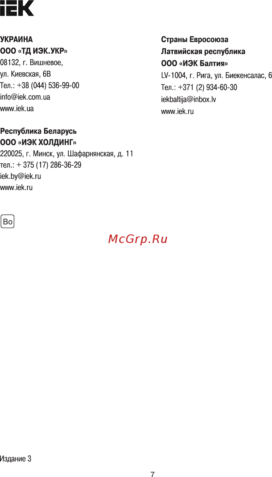 Iek УК40 с термозащитой 4 места 2Р+PЕ/40м 3х1,0мм2 Industrial WKP14-10-04-40 [7/7] Страница 7