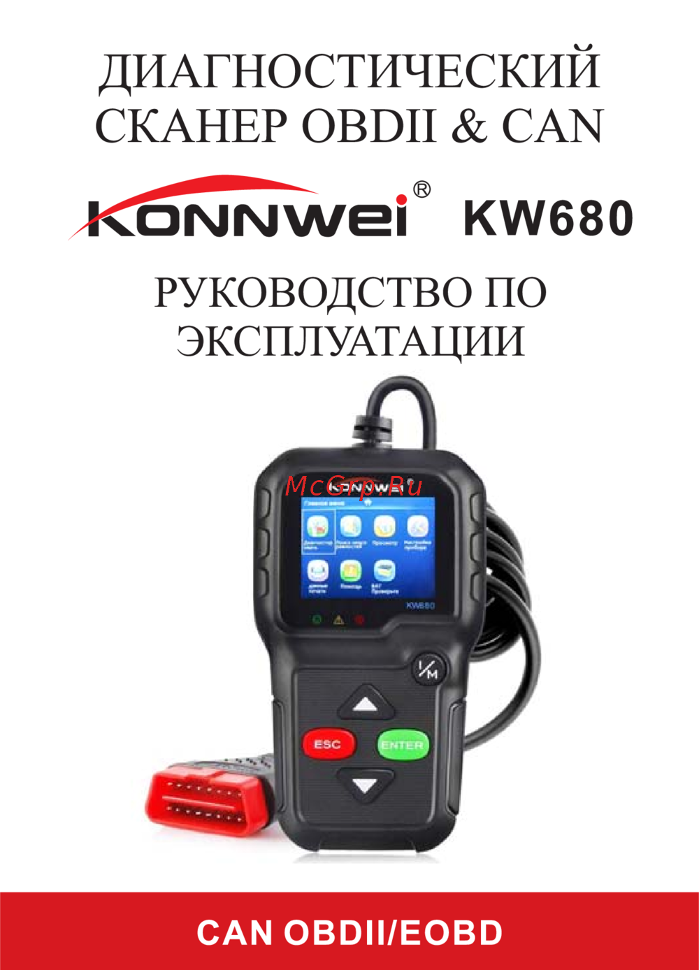 Сканер konnwei kw680 obd2 инструкция на русском языке