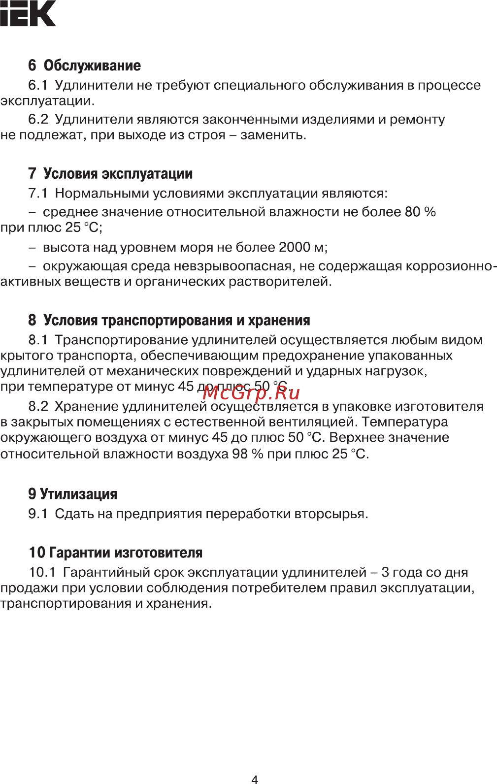 Iek УР30 1 место 2Р+PE/30м 3х1,0мм2 IP44 WKF14-10-01-30-44 [4/5] Страница 4