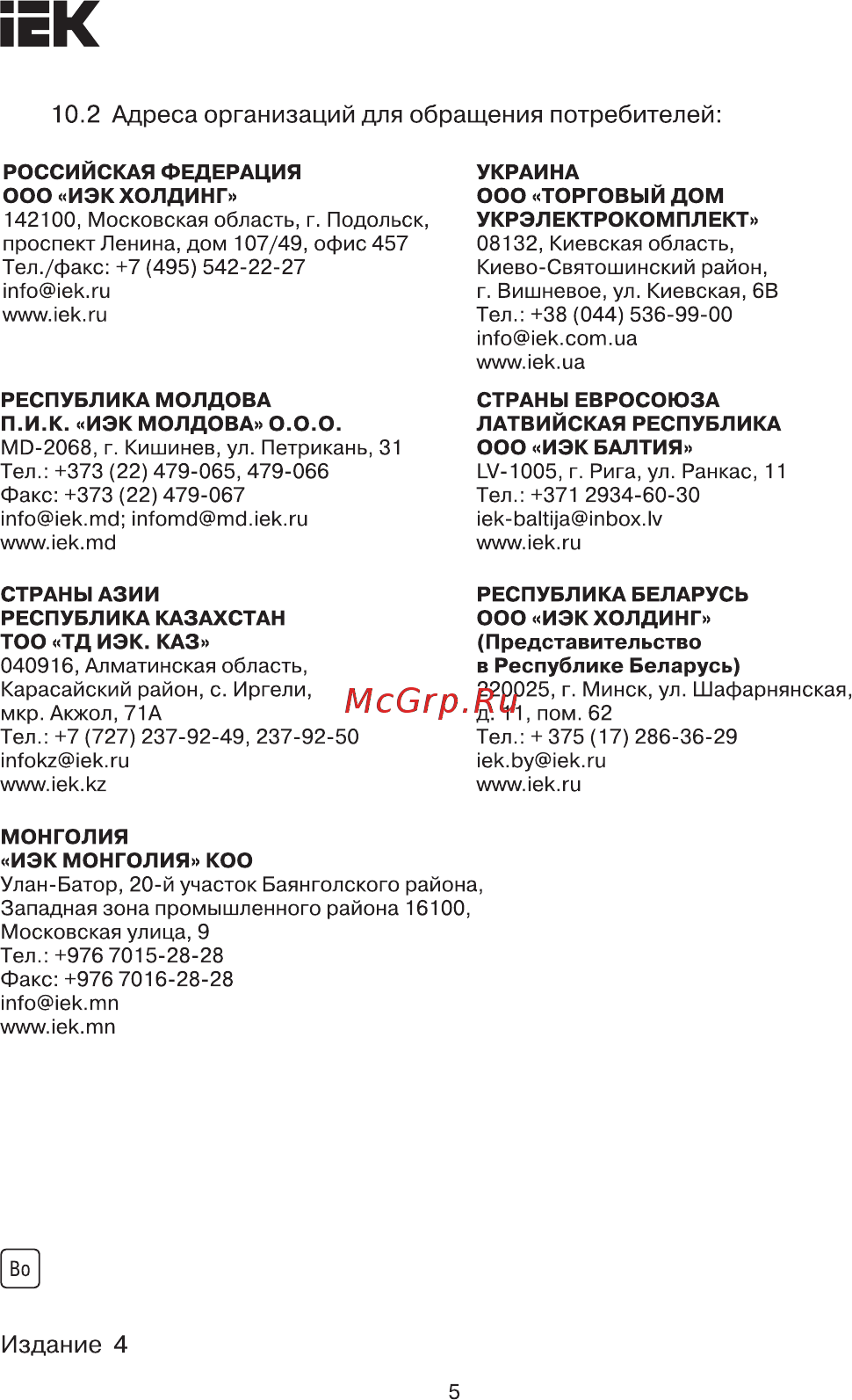 Iek УР30 1 место 2Р+PE/30м 3х1,0мм2 IP44 WKF14-10-01-30-44 [5/5] Адреса организаций для обращения потребителей