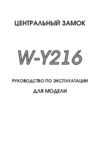 Orion Вымпел W-Y216 Руководство по эксплуатации
