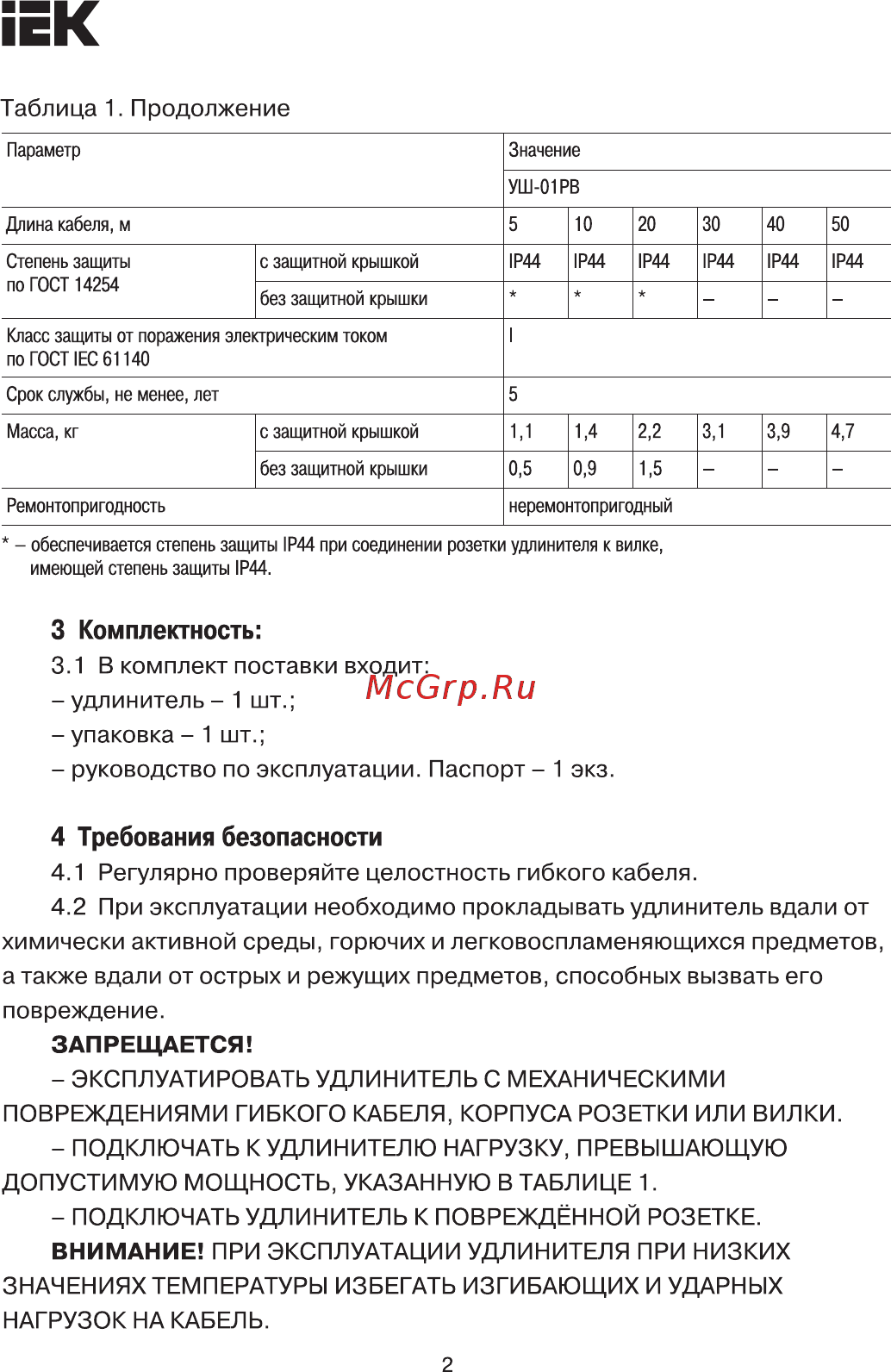 Iek УШ-01РВ с вилкой и розеткой 2Р+РЕ/10м 3х1,0мм2 IP44 WUP10-10-K09-44 [2/5] Страница 2