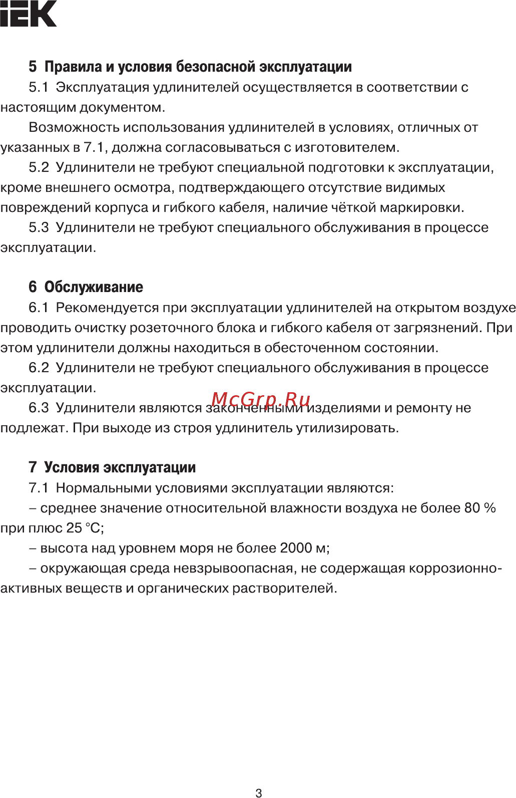 Iek УШ-01РВ с вилкой и розеткой 2Р+РЕ/10м 3х1,0мм2 IP44 WUP10-10-K09-44 [3/5] Страница 3