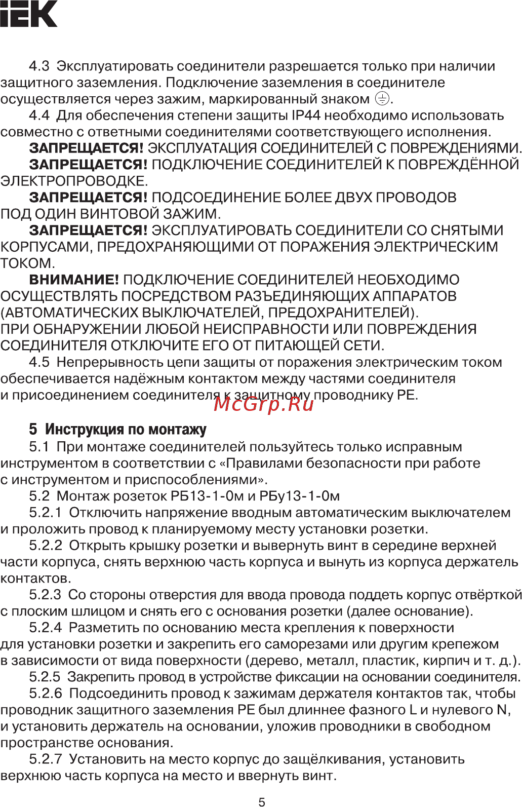 Iek РБ33-1-0м с защитными крышками IP44 ОМЕГА PKR61-016-2-K05 [5/8] Страница 5