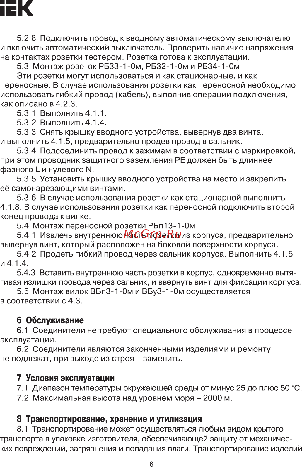 Iek РБ32-1-0м с защитными крышками IP44 ОМЕГА PKR62-016-2-K02 [6/8] Страница 6