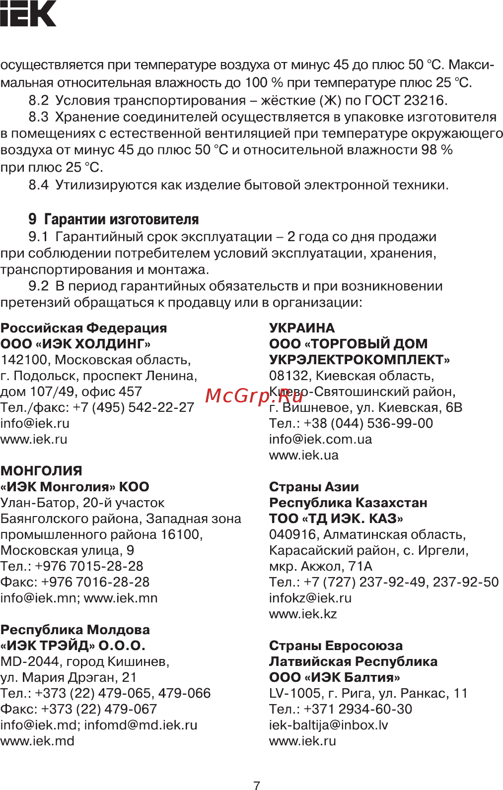 Iek РБ33-1-0м с защитными крышками IP44 ОМЕГА PKR61-016-2-K04 [7/8] Страница 7