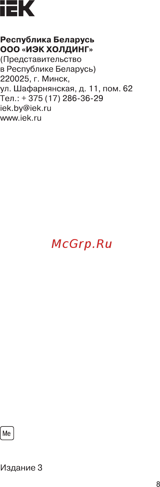 Iek РБ33-1-0м с защитными крышками IP44 ОМЕГА PKR61-016-2-K02 [8/8] Страница 8