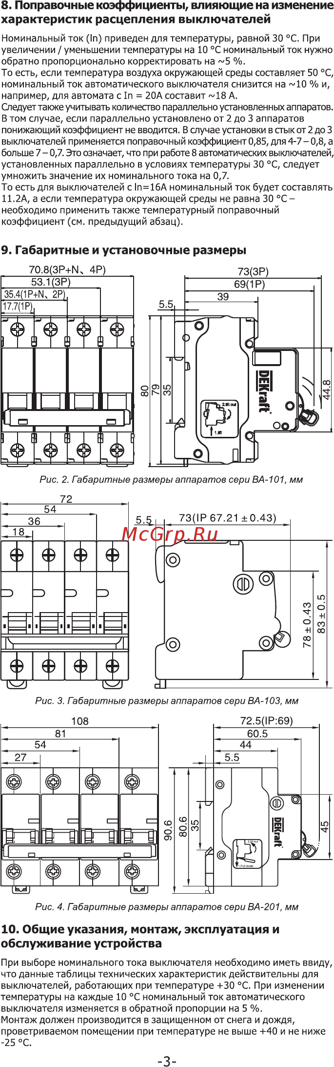 DEKraft ВА101-1P-016A-B [3/4] Общие указания монтаж эксплуатация и обслуживание устройства