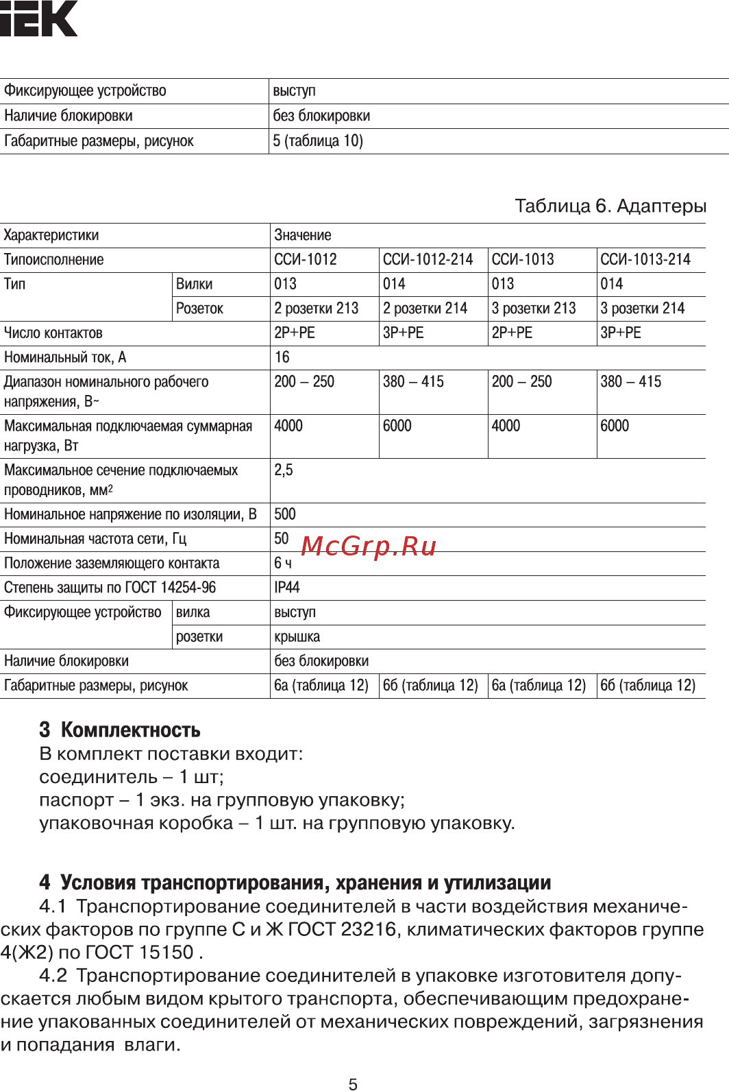 Iek ССИ-234 3Р+РЕ 63А 380-415В IP54 PSR22-063-4 [5/13] Страница 5