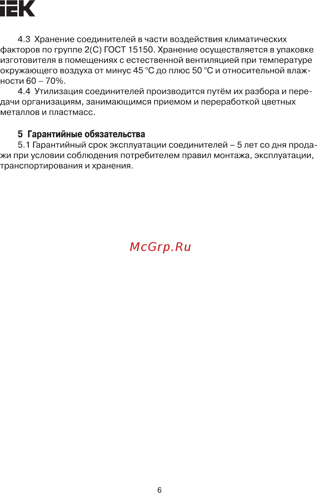 Iek ССИ-025 3Р+РЕ+N 32А 380-415В IP44 PSR02-032-5 [6/13] Страница 6