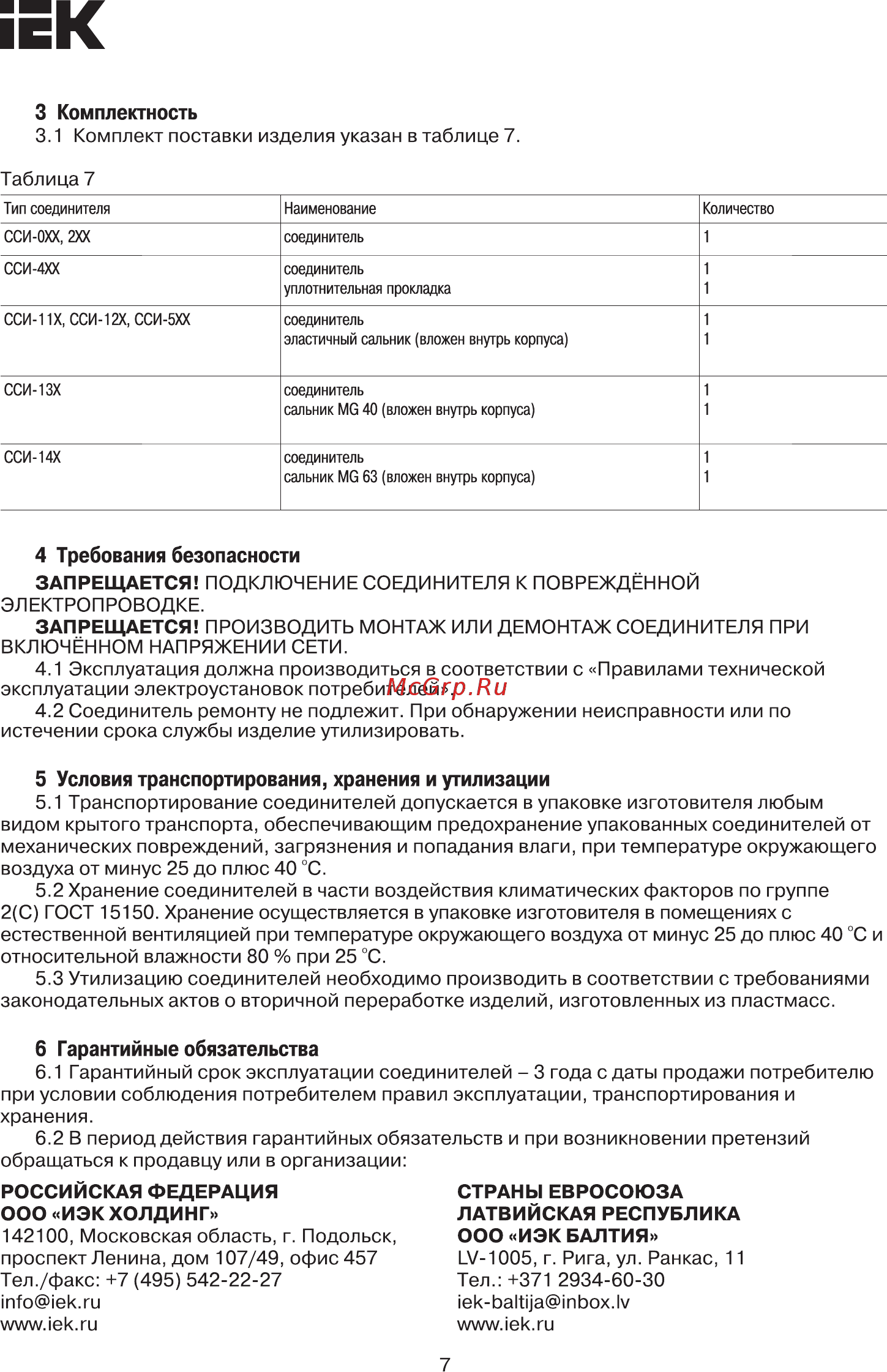 Iek ССИ-025 32А-6ч/200/346-240/415В 3Р+РЕ+N IP44 MAGNUM PSN02-032-5 [7/8] Страница 7
