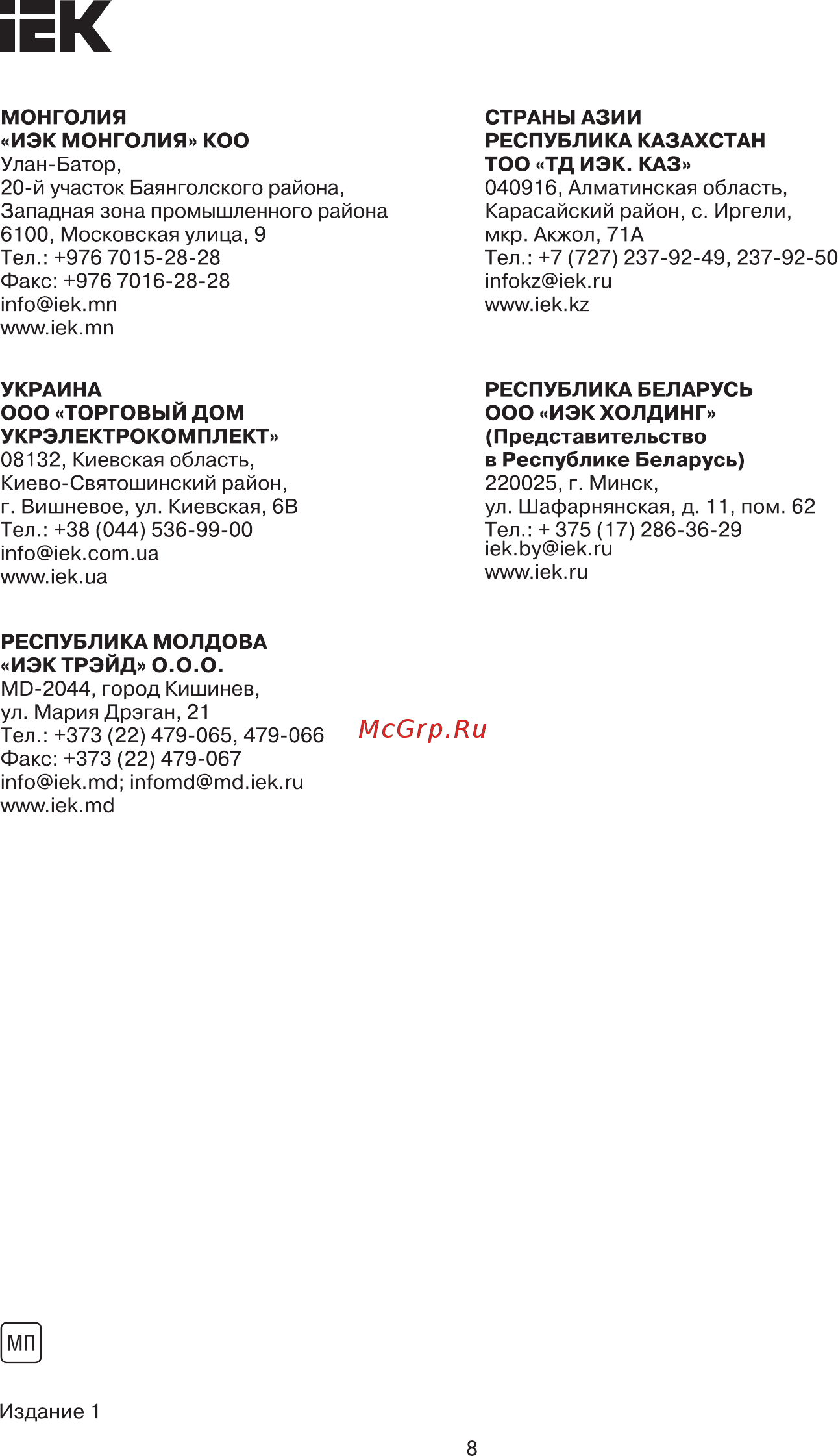 Iek ССИ-025 32А-6ч/200/346-240/415В 3Р+РЕ+N IP44 MAGNUM PSN02-032-5 [8/8] Страница 8