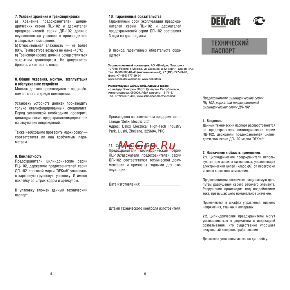 DEKraft ПЦ102-С14-6А Технический паспорт