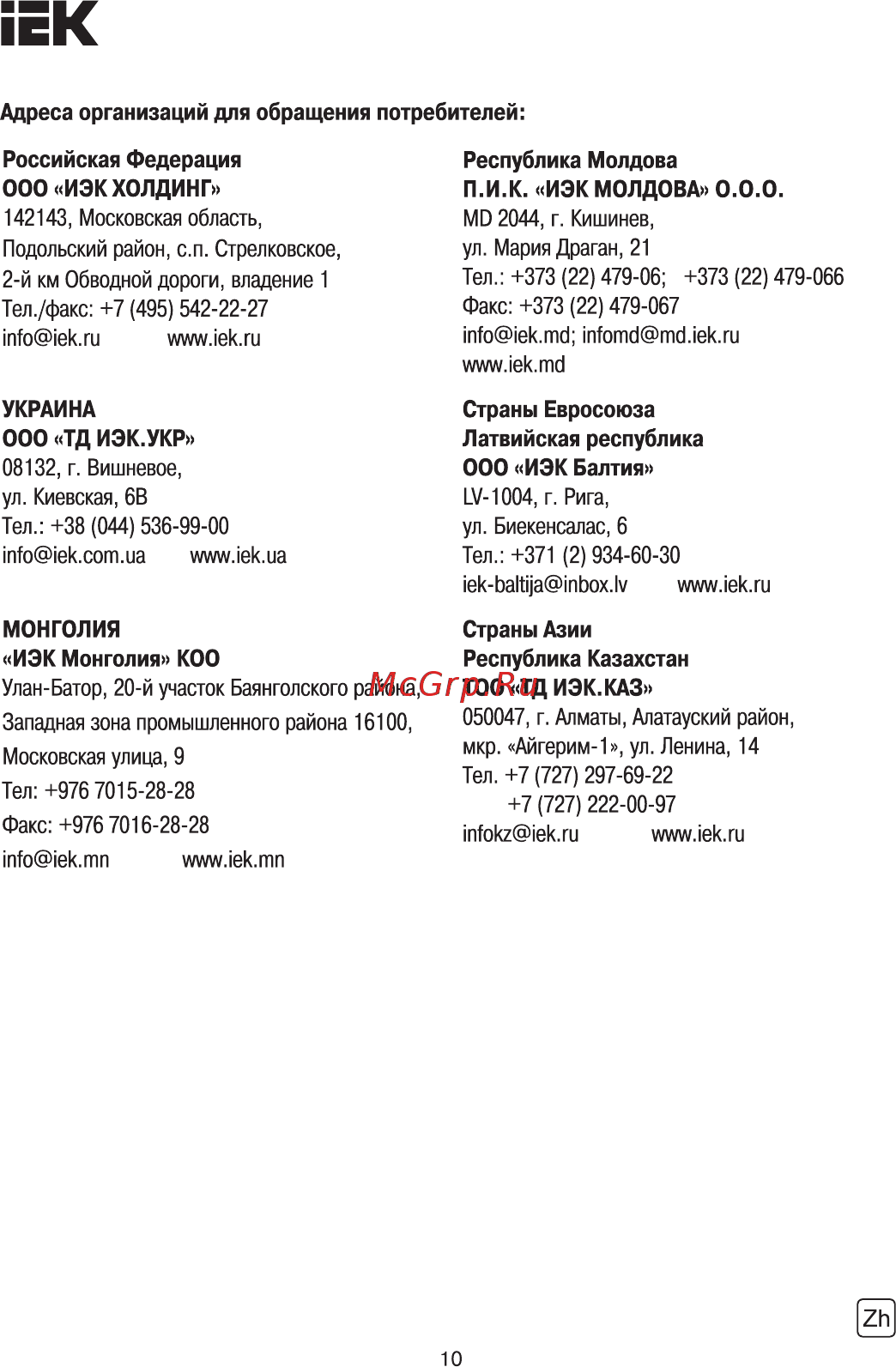 Iek КМИ48062 80А, IP54, с индикацией, Ue=230В/АС3 KKM46-080-I-220-00 [10/10] Страница 10