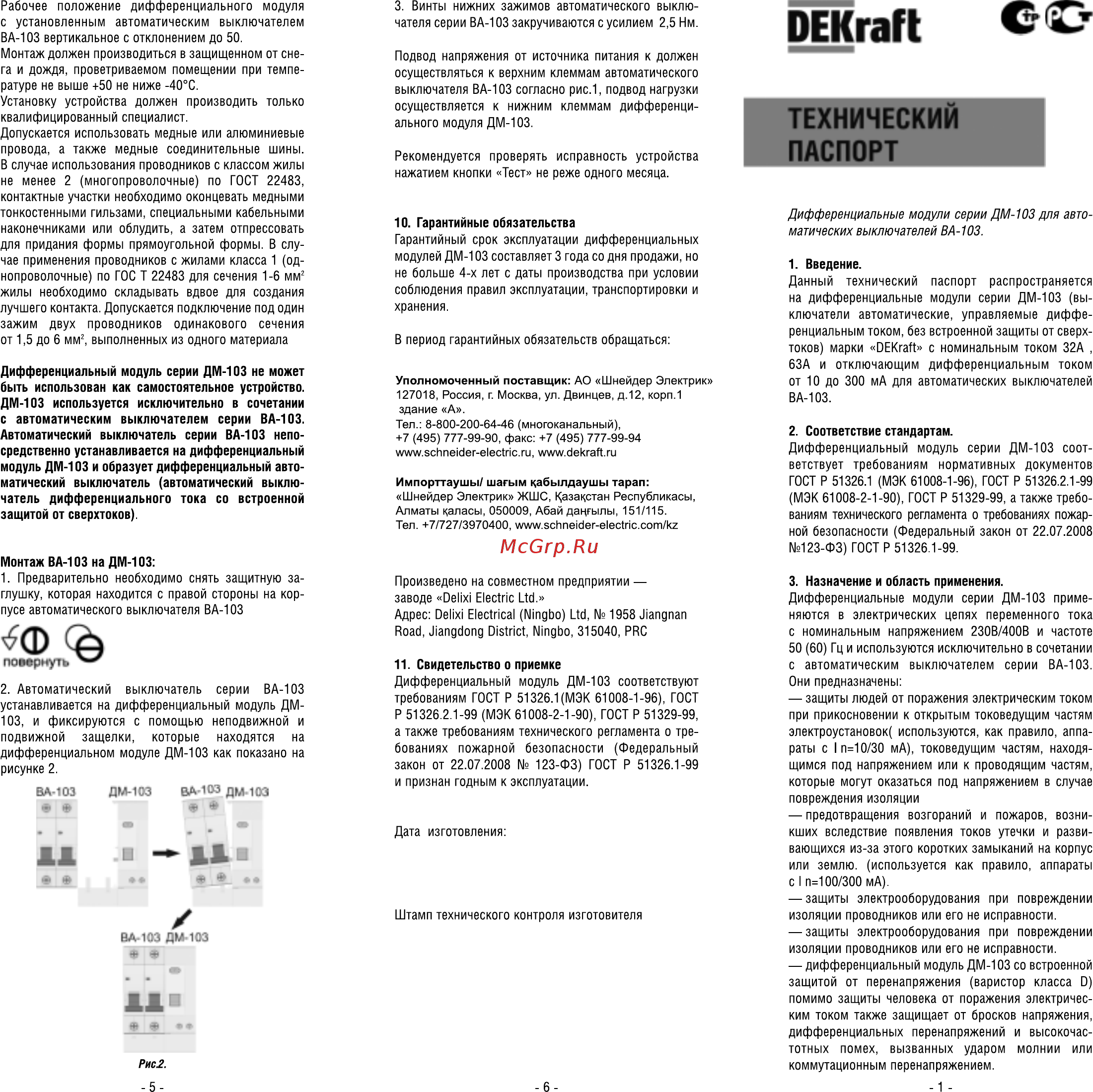 DEKraft ДМ103-1N-63A-300 16105DEK Технический паспорт онлайн