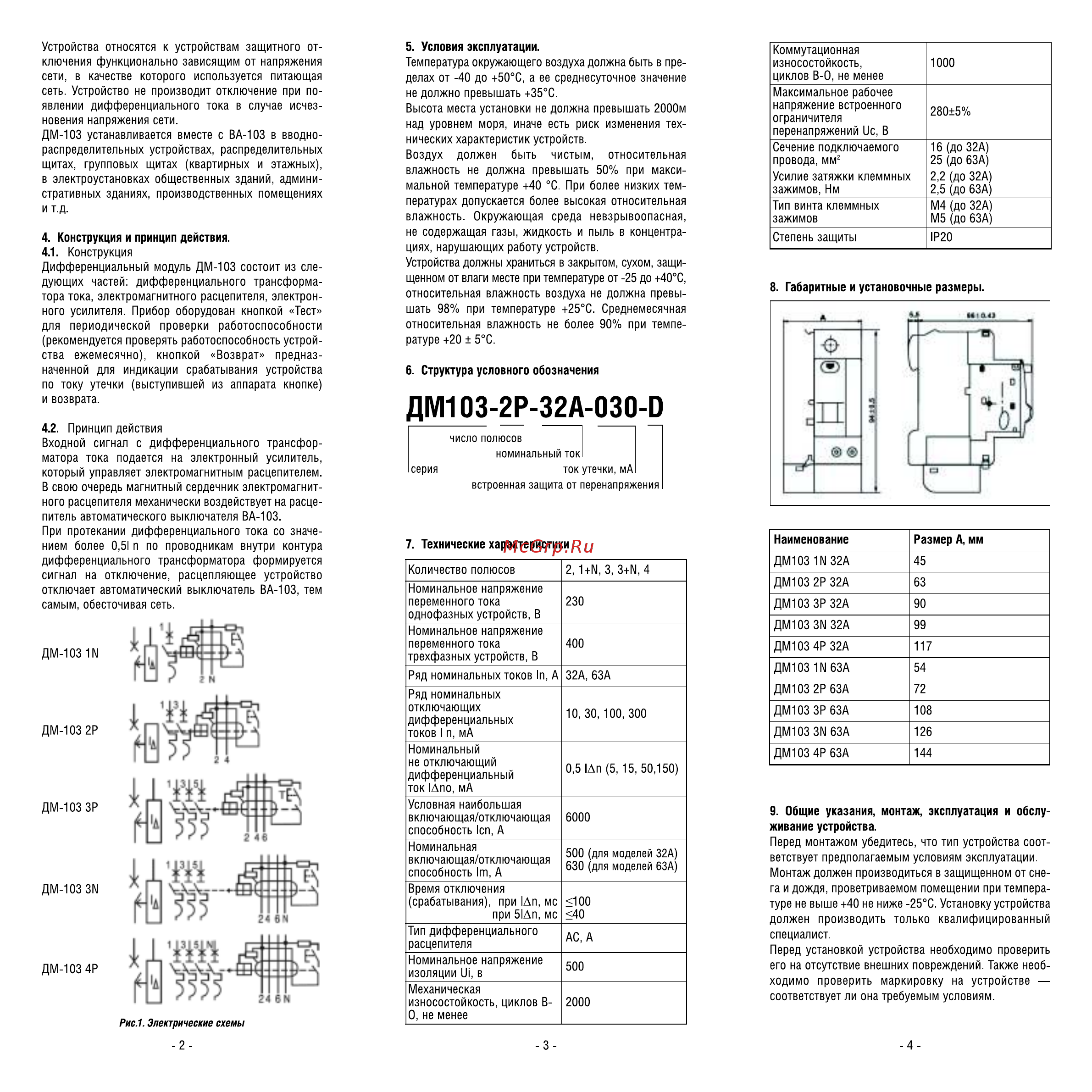 DEKraft ДМ103-1N-63A-300 16105DEK [2/2] Дм103 2р 32а 030 о