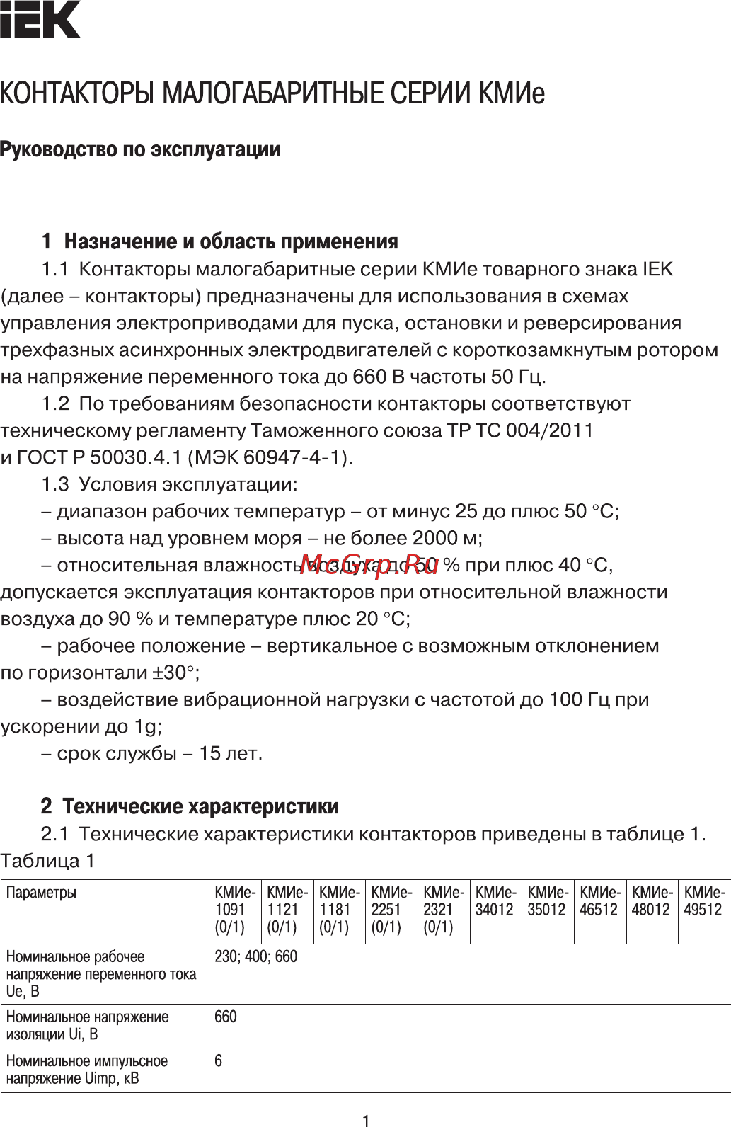 Iek КМИе-22510 25А 230В/АС3 1НО KKME21-025-230-10 Руководство По Эксплуатации онлайн