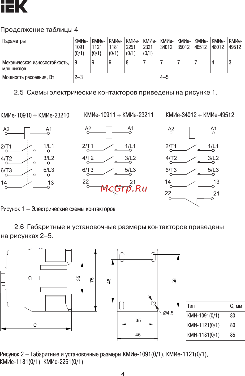 Iek КМИе-22510 25А 110В/АС3 1НО KKME21-025-110-10 [4/8] Рисунок 1 электрические схемы контакторов
