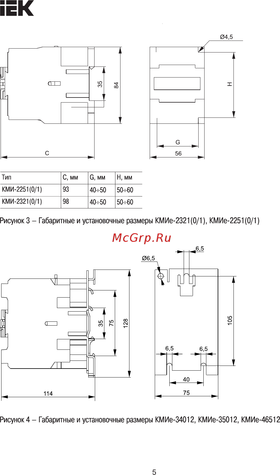 Iek КМИе-46512 65А 400В/АС3 1НО;1НЗ KKME41-065-400-11 [5/8] Страница 5