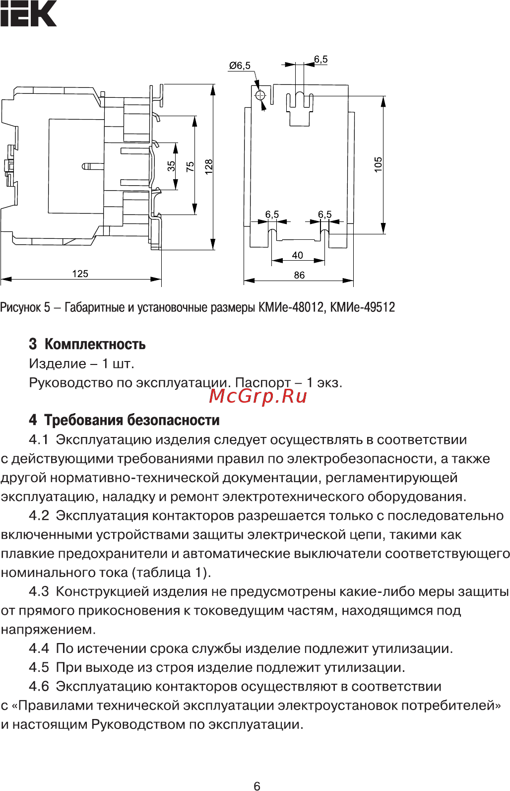 Iek КМИе-11811 18А 230В/АС3 1НЗ KKME11-018-230-01 [6/8] Страница 6