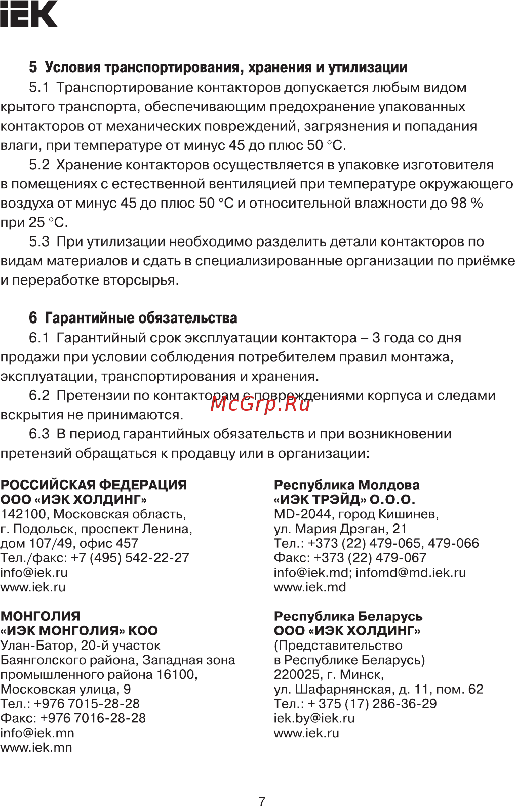 Iek КМИе-11811 18А 230В/АС3 1НЗ KKME11-018-230-01 [7/8] Страница 7