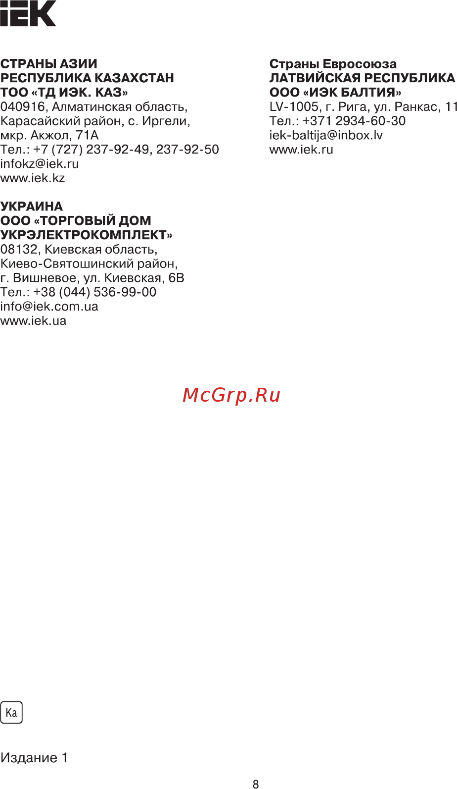 Iek КМИе-11811 18А 230В/АС3 1НЗ KKME11-018-230-01 [8/8] Страница 8