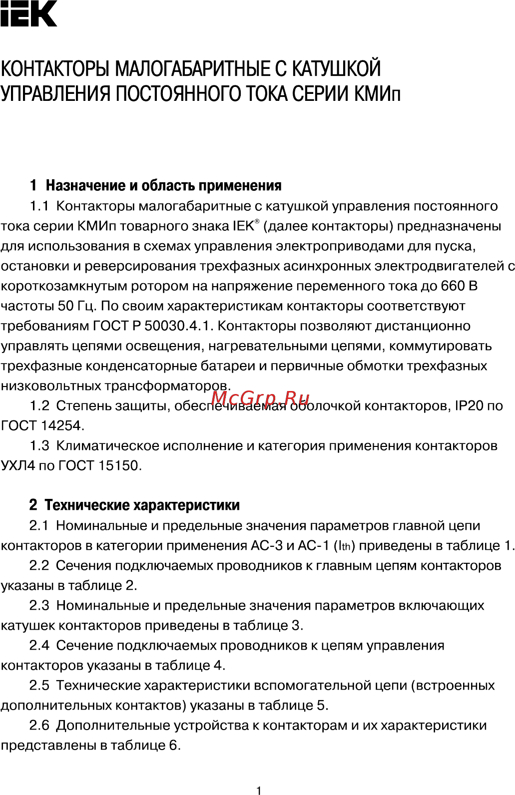 Iek КМИп-11210 12А 110В/АС3 1НО KMD11-012-110-10 Краткое руководство по эксплуатации онлайн