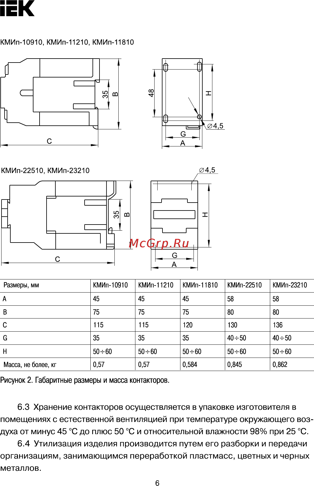 Iek КМИп-10910 09А 110В/АС3 1НО KMD11-009-110-10 [6/7] Страница 6