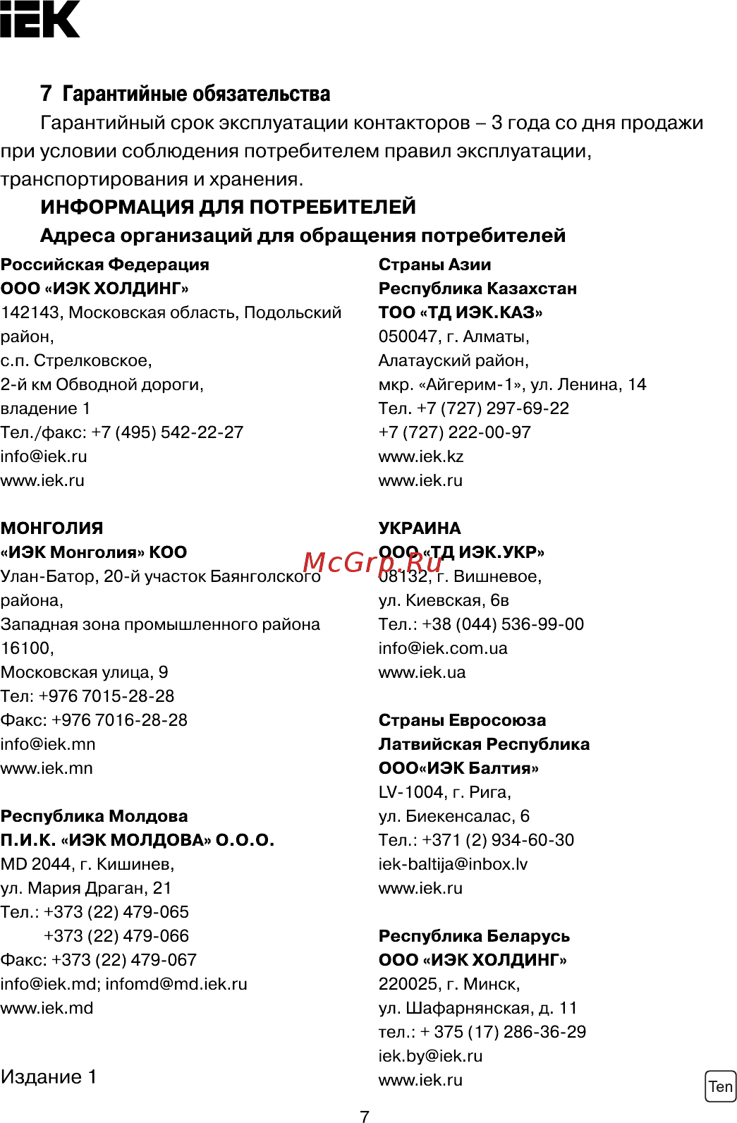 Iek КМИп-10910 09А 110В/АС3 1НО KMD11-009-110-10 [7/7] Страница 7