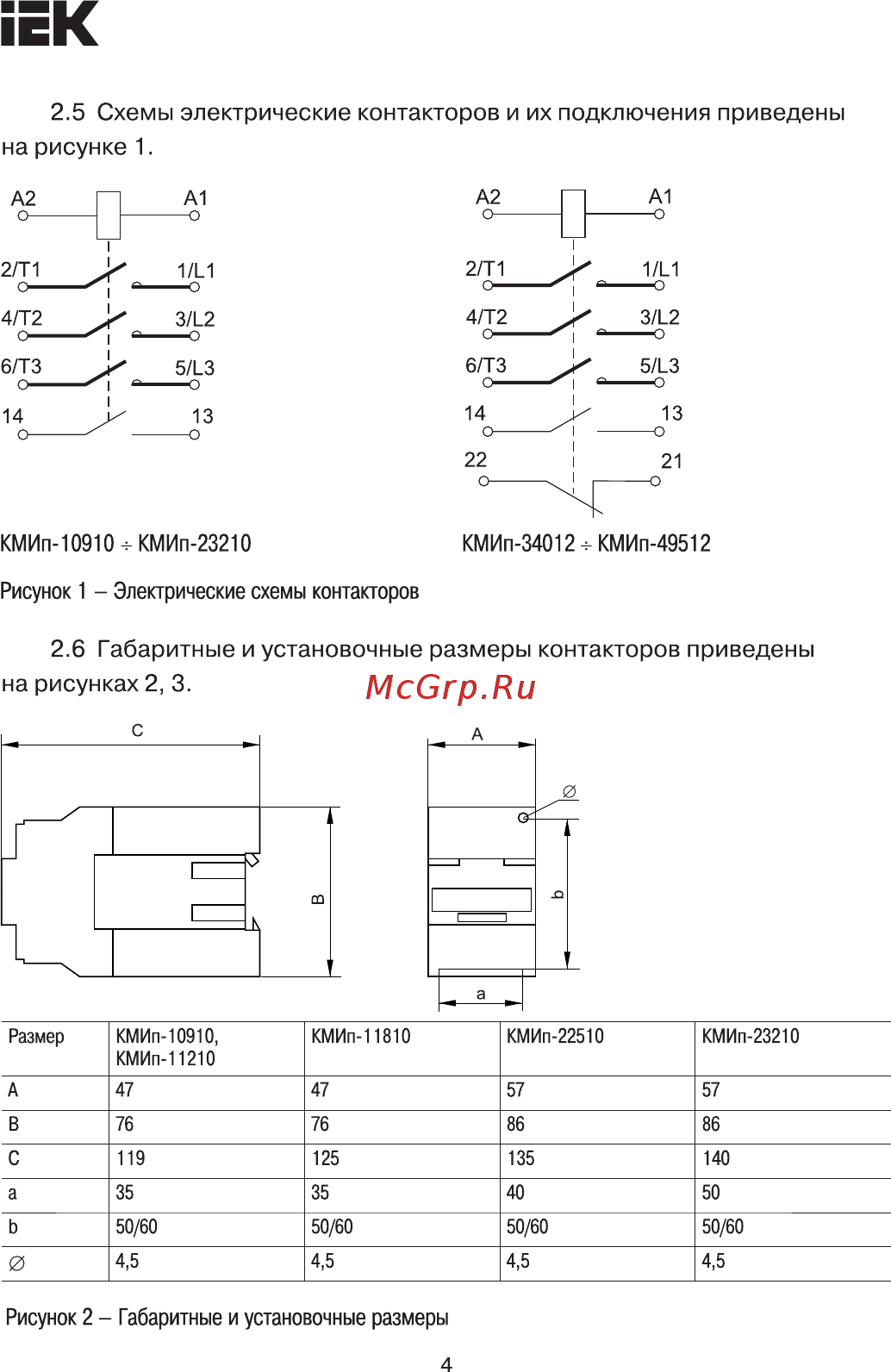 Iek КМИп-35012 50А 24В/АС3 1НО;1НЗ KMD31-050-024-11 [4/7] Страница 4