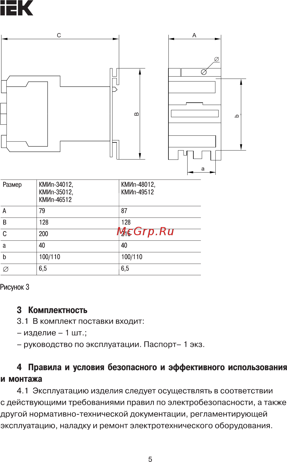 Iek КМИп-35012 50А 24В/АС3 1НО;1НЗ KMD31-050-024-11 [5/7] Эксплуатацию изделия следует осуществлять в соответствии
