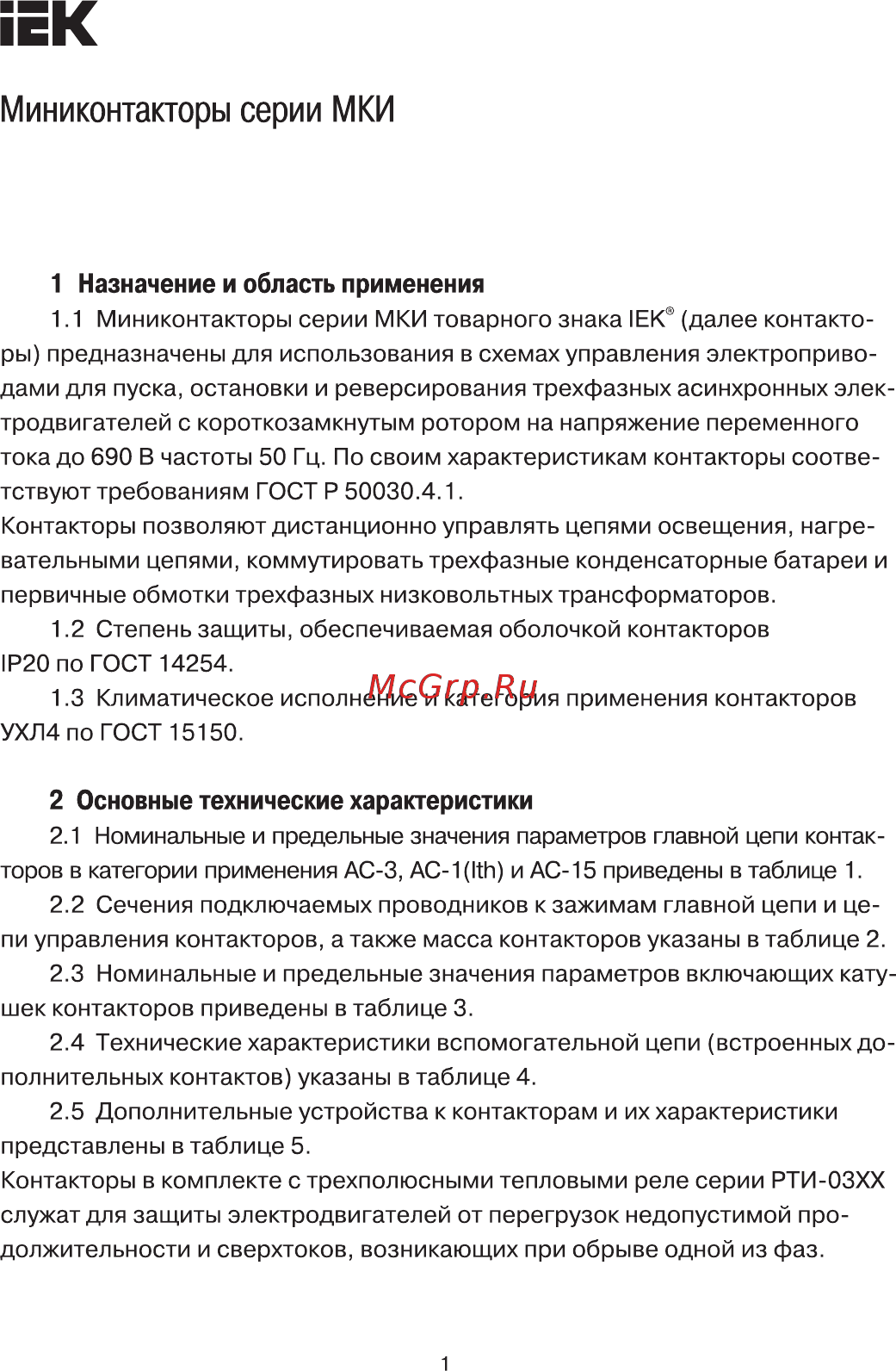 Iek МКИ-10911 9А 110В/АС3 1Н3 KMM11-009-110-01 Краткое руководство по ...