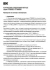Iek КТ 6623И с катушкой управления переменным током 150А 3р 400В KTA21-150-400-3 Руководство по монтажу и эксплуатации