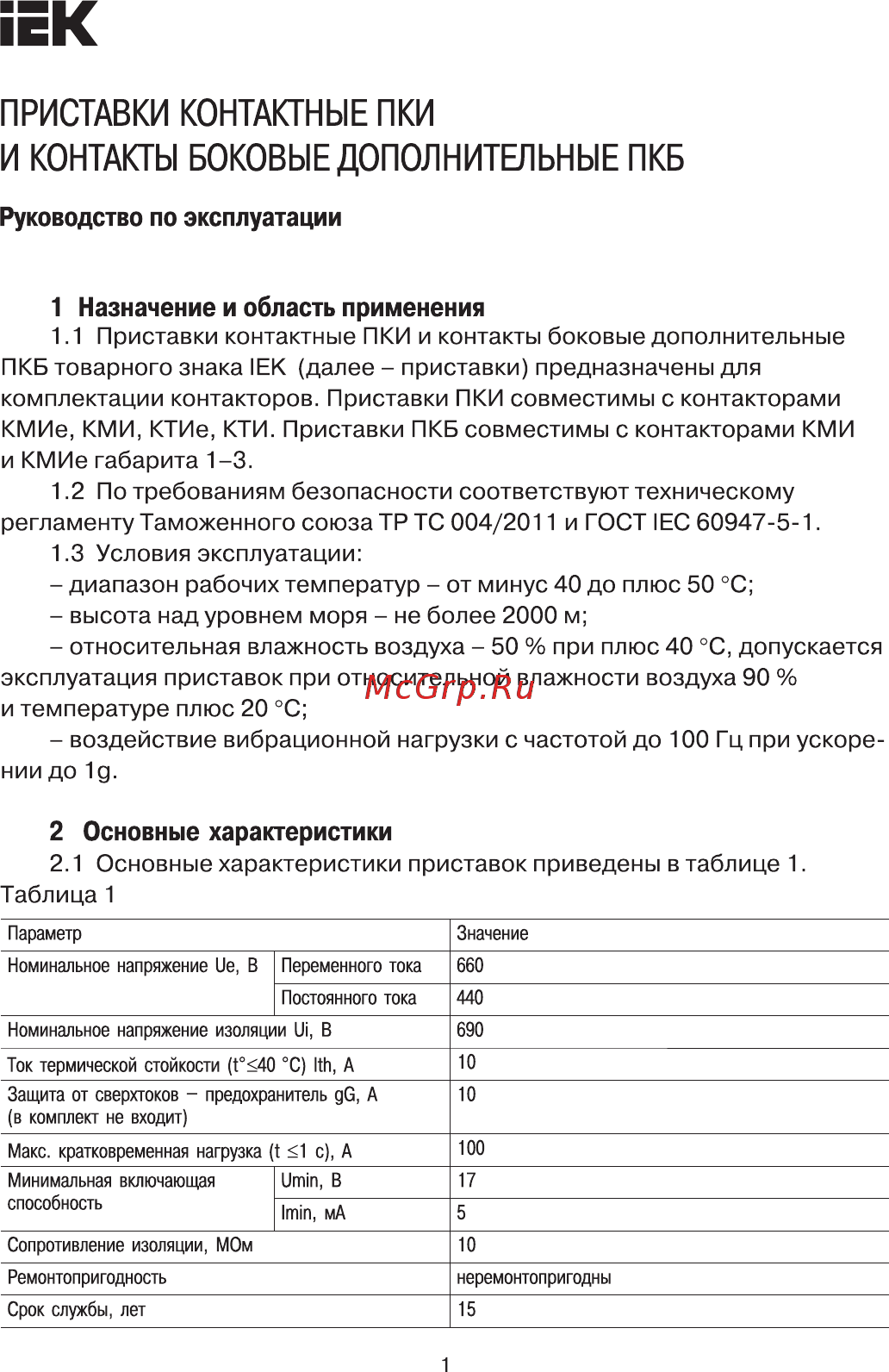 Iek KPK10-31 Руководство По Эксплуатации онлайн