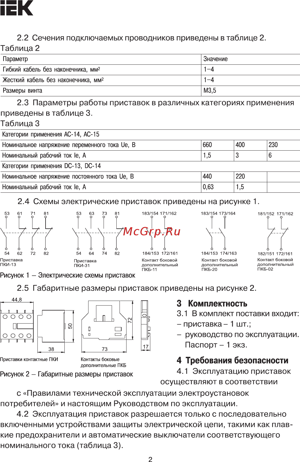 Iek ПКИ-31 дополнительные контакты 3з+1р KPK10-31 [2/4] Страница 2