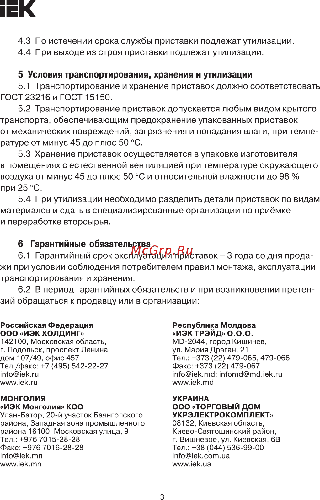 Iek ПКИ-31 дополнительные контакты 3з+1р KPK10-31 [3/4] Страница 3