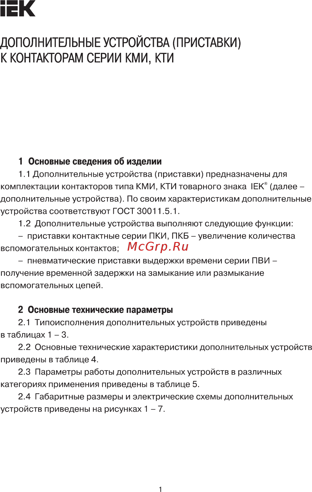Iek ПВИ-12, 10-180сек, ИЭК KPV10-11-2 Краткое руководство по эксплуатации онлайн