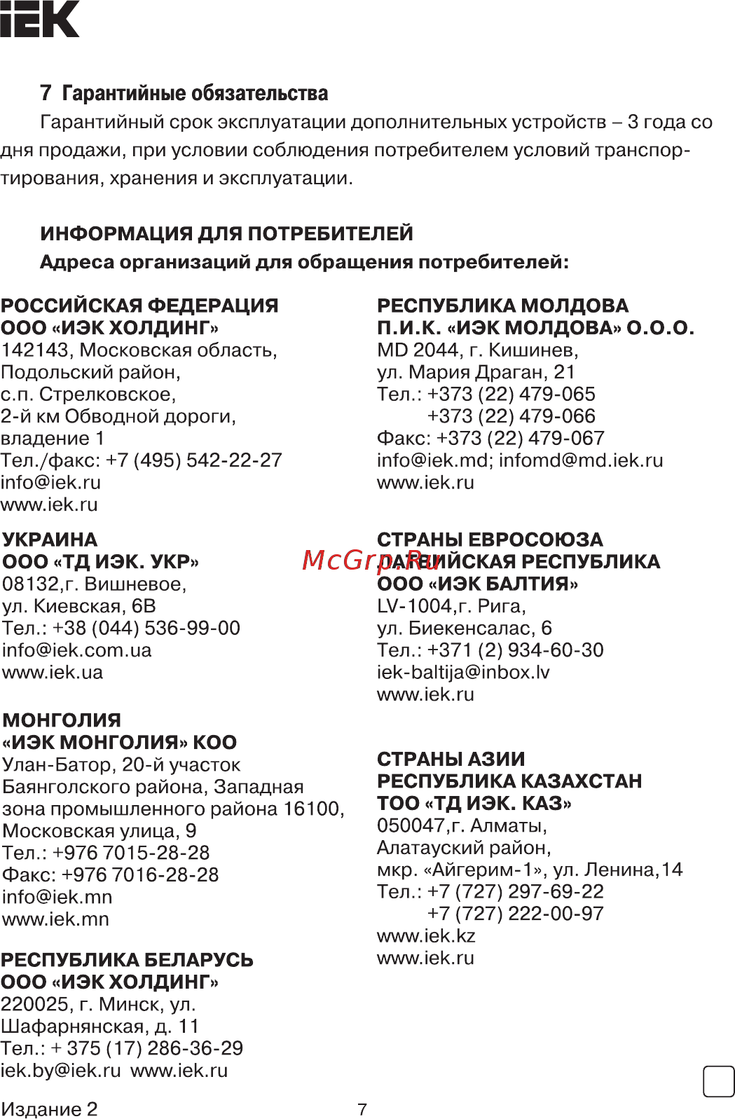 Iek ПВИ-12, 10-180сек, ИЭК KPV10-11-2 [7/7] Страница 7