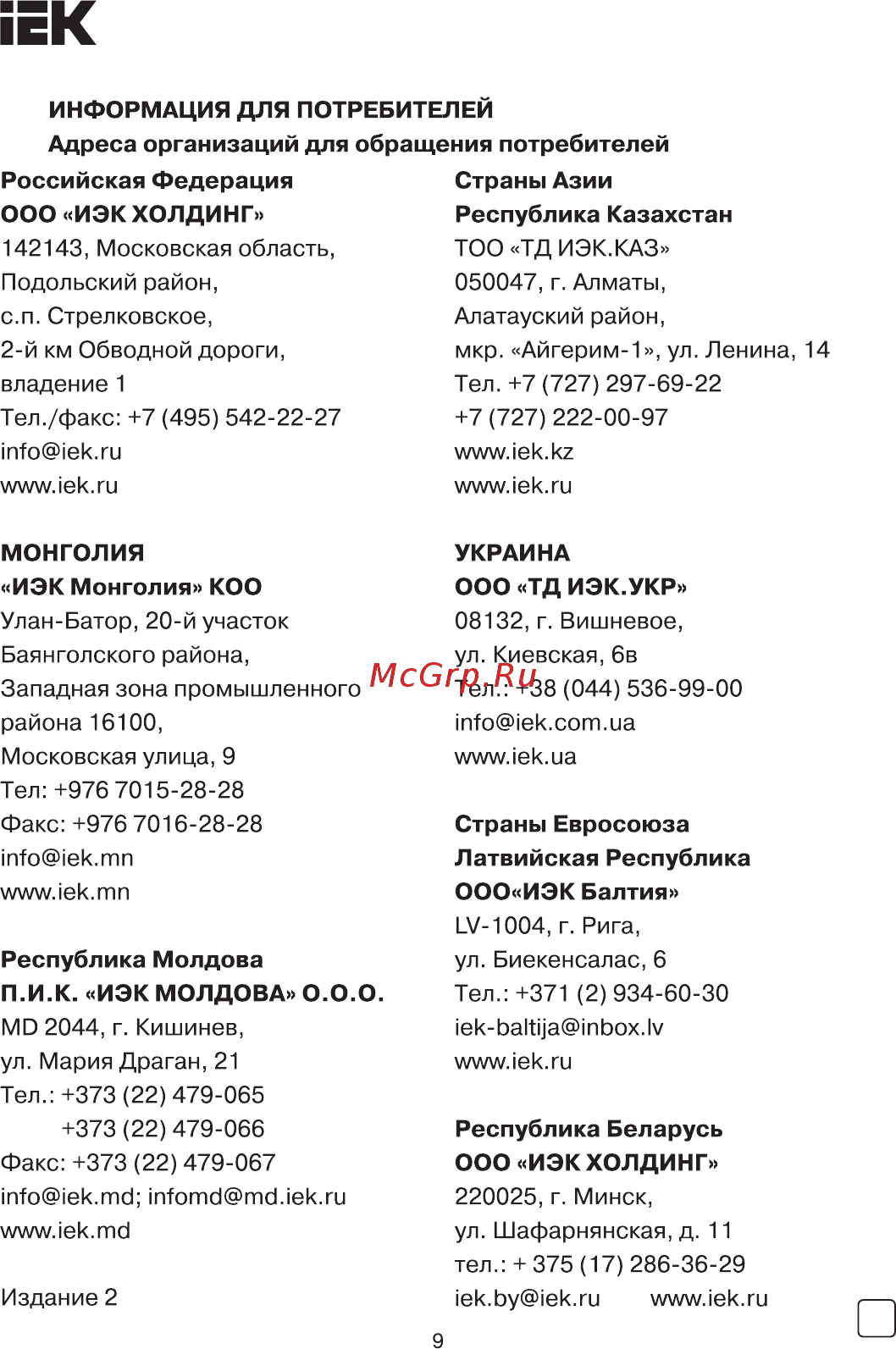 Iek , РТИ, 1321, 12-18А, ИЭК DRT10-0012-0018 [9/9] Страница 9