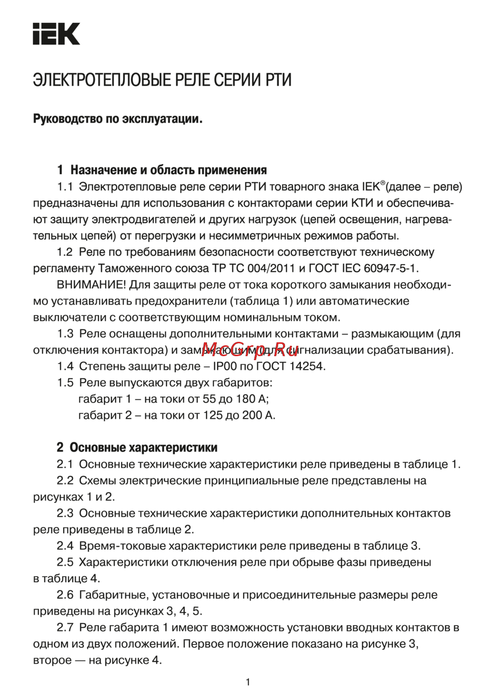 Iek РТИ-6376 125-200А DRT60-0125-0200 Руководство По Эксплуатации