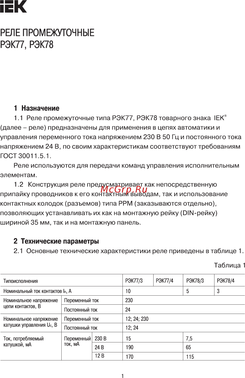 Iek РЭК78/4(MY4) 3А 220В АC RRP20-4-03-220A Краткое руководство по эксплуатации онлайн