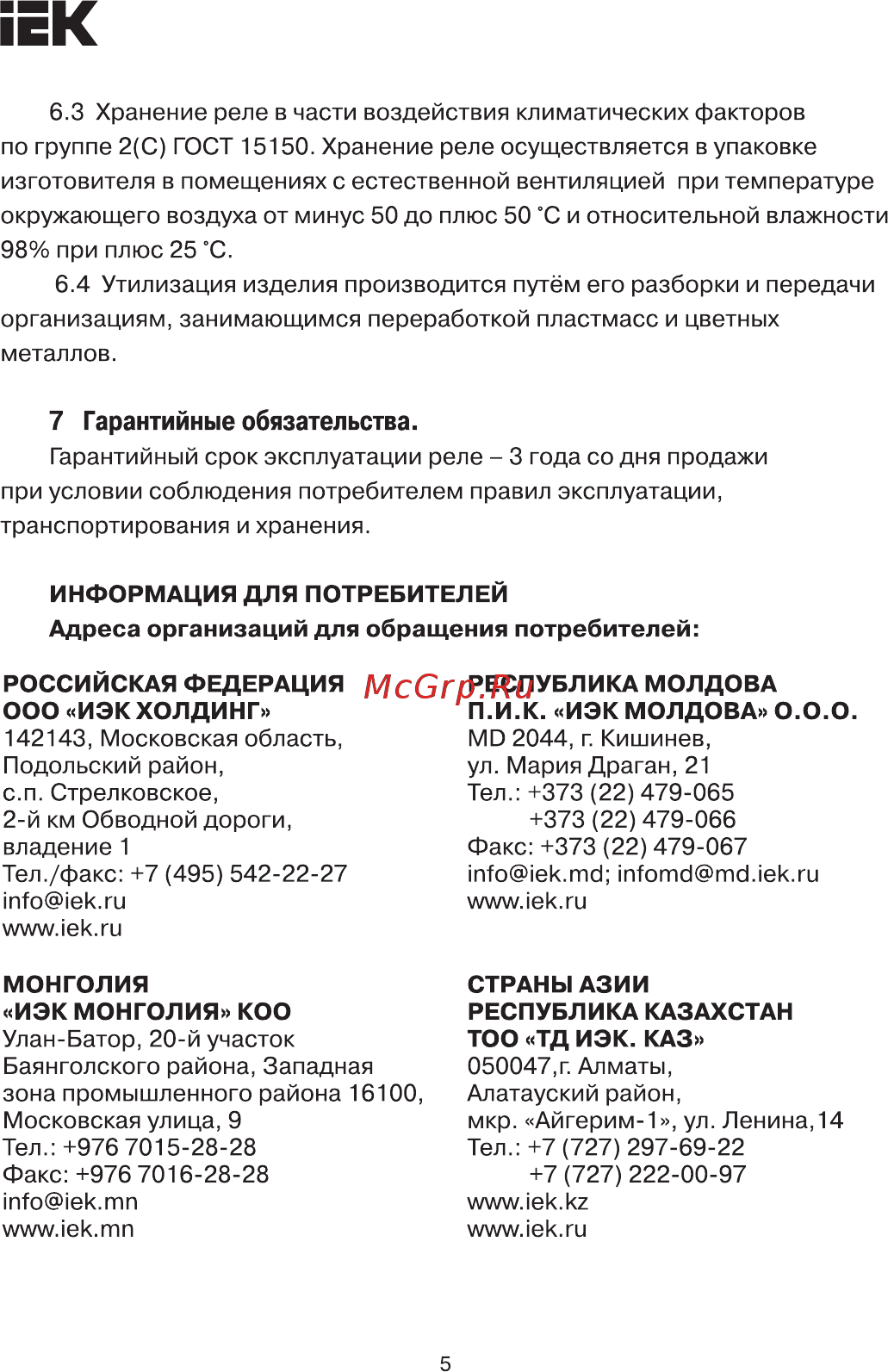 Iek РЭК77/4(LY4) 10А 12В DC RRP10-4-10-012D [5/6] Страница 5