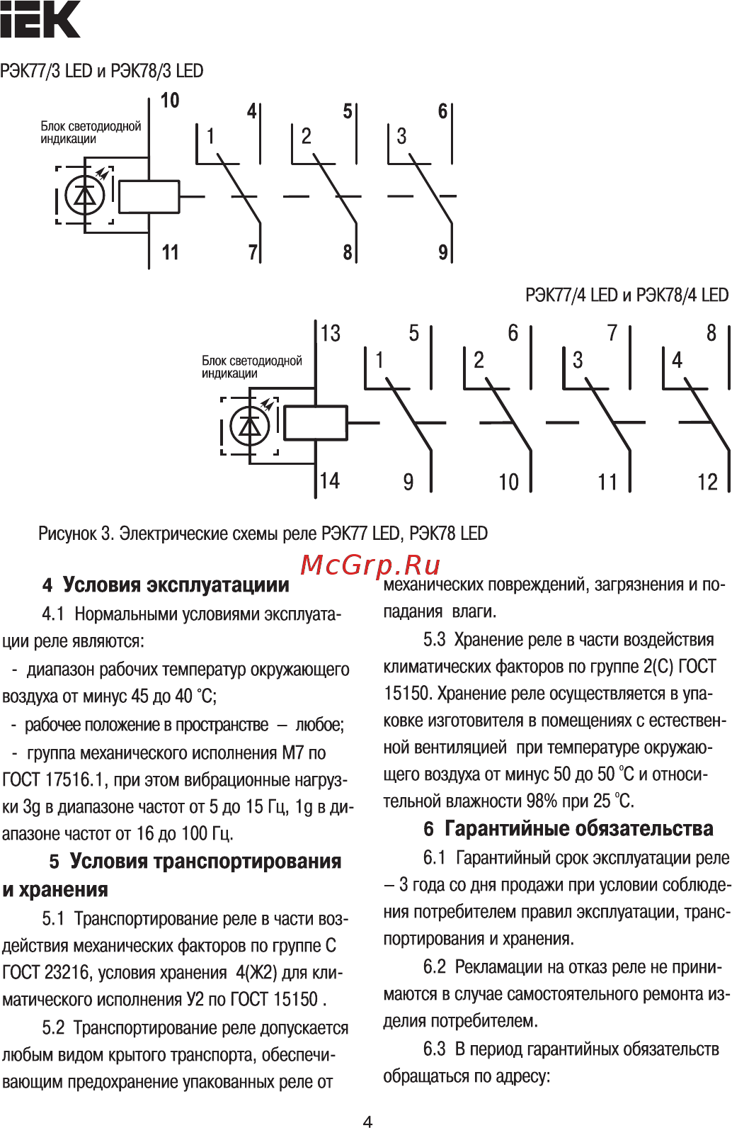 Iek РЭК78/4(MY4) с индикацией 3А 12В DC RRP20-4-03-012D-LED [4/5] Страница 4