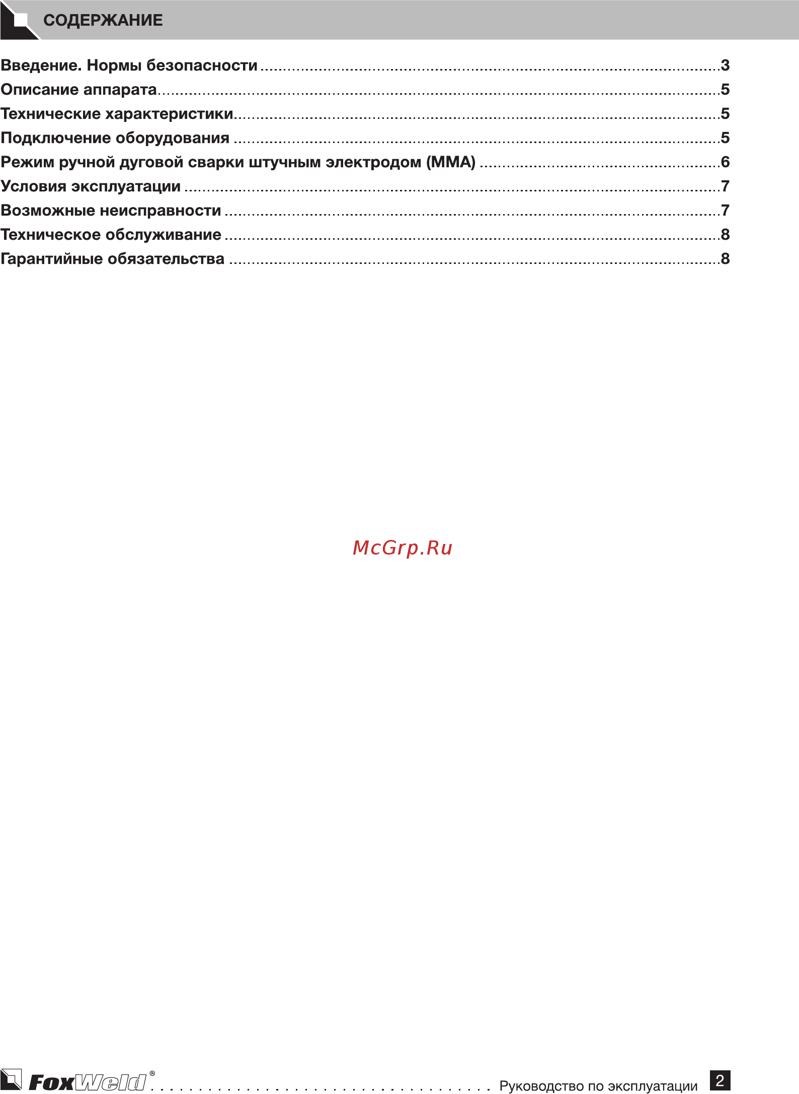 Foxweld ДАЧНИК 230 [2/6] В гохшиш